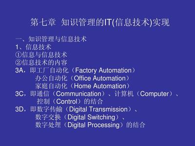 第七章 知識管理的IT實現(xiàn)與電子商務技術開發(fā)的融合