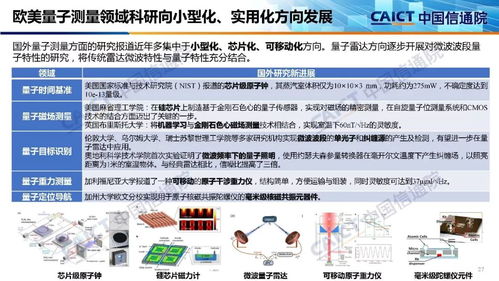 量子信息技術(shù)發(fā)展與應(yīng)用新紀(jì)元——《中國信通院2019量子信息技術(shù)發(fā)展與應(yīng)用研究報(bào)告》解讀