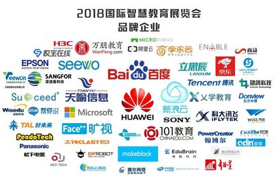 2018國際智慧教育展 年度盛聚，百家企業共繪智慧課堂未來藍圖